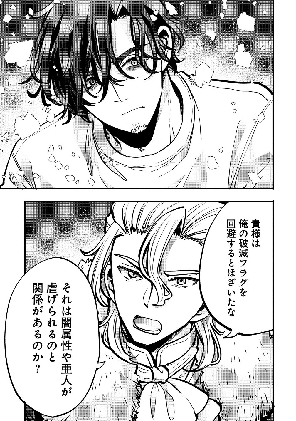 最強最悪の裏ボス、転生者と共に破滅フラグ回避を目指す 1話 - Page 37