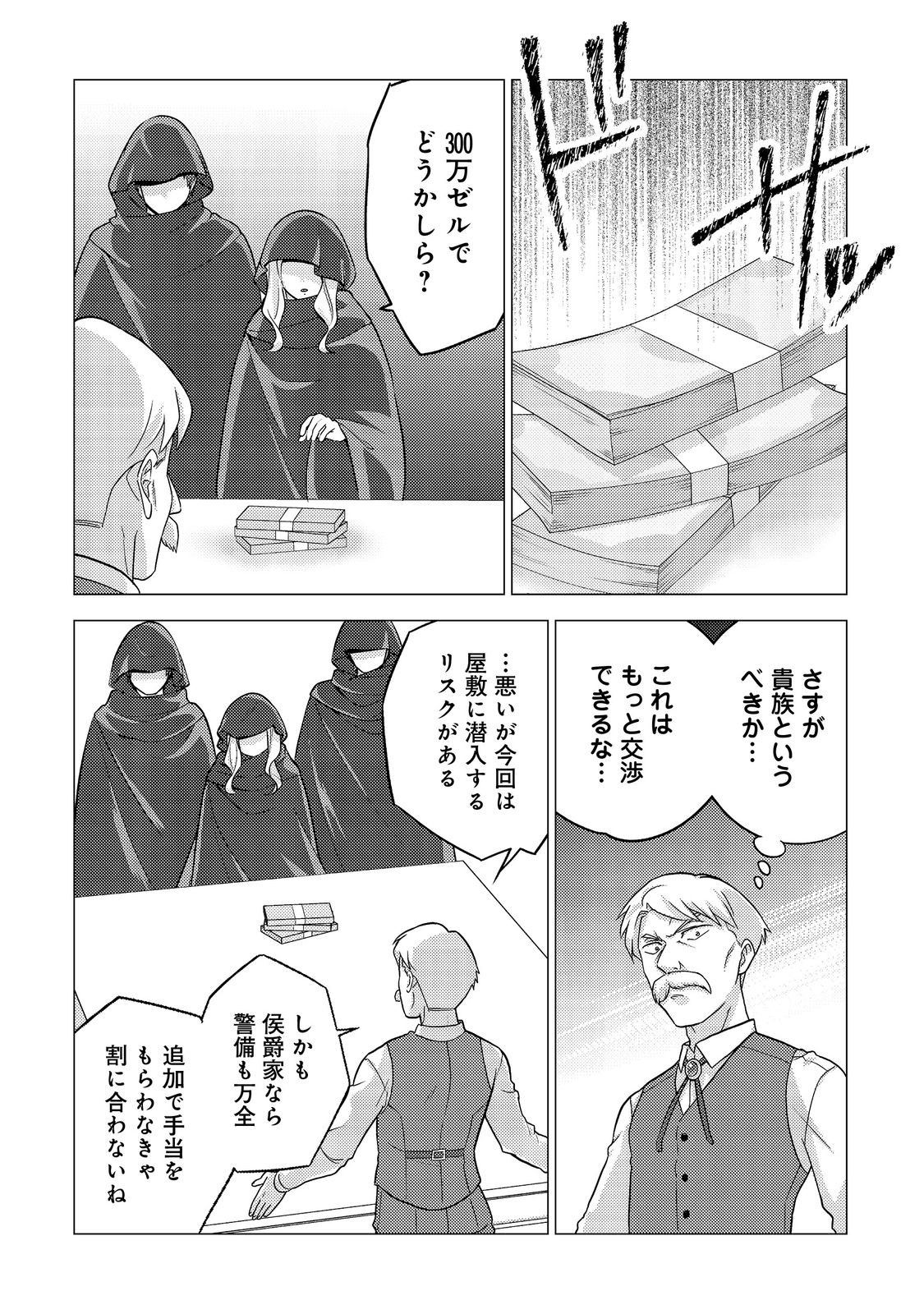 大魔導士と呼ばれた侯爵令嬢〜世界が汚いので掃除していただけなんですけど……〜@COMIC 3話 - Page 24