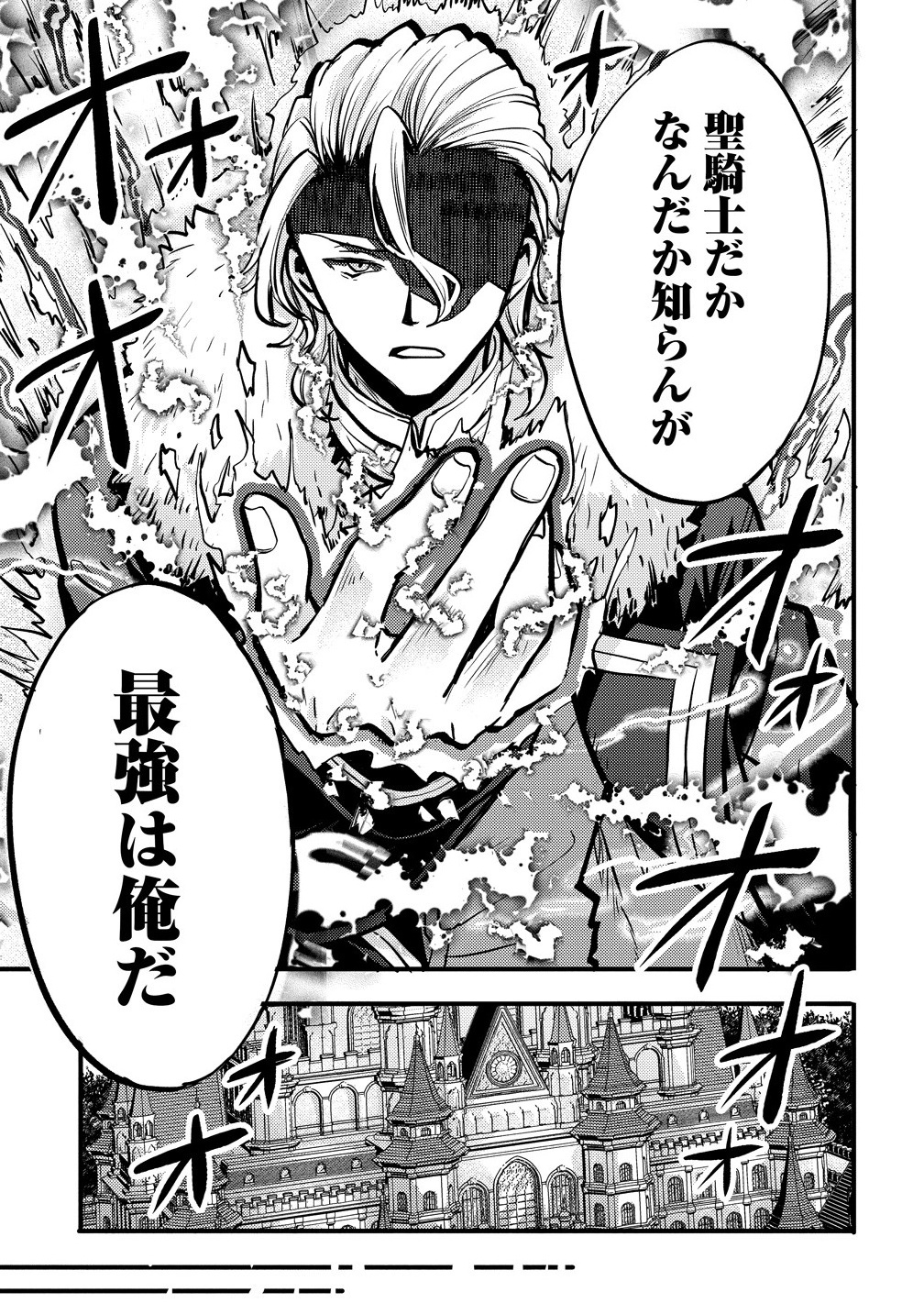 最強最悪の裏ボス、転生者と共に破滅フラグ回避を目指す 1話 - Page 25