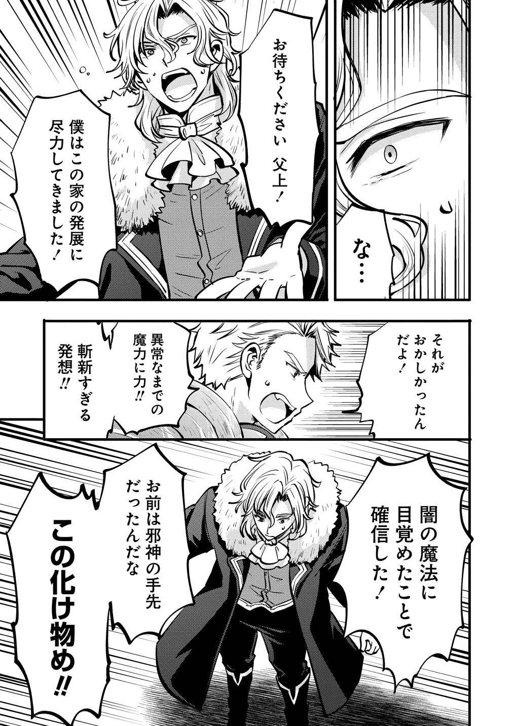 最強最悪の裏ボス、転生者と共に破滅フラグ回避を目指す 1話 - Page 11