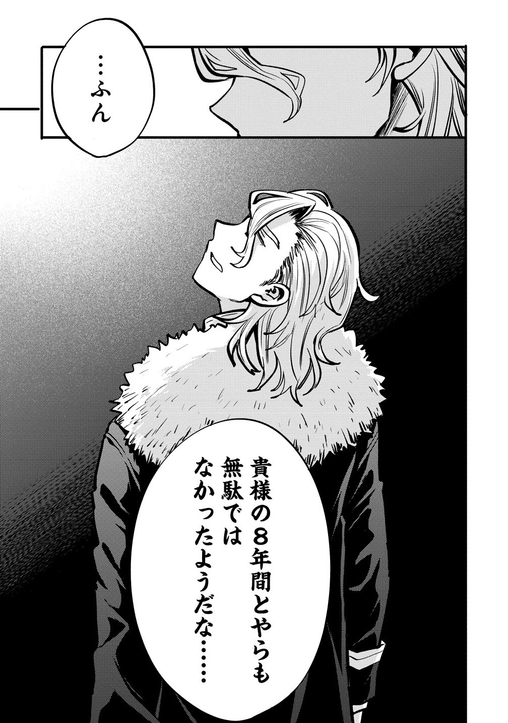 最強最悪の裏ボス、転生者と共に破滅フラグ回避を目指す 1話 - Page 33