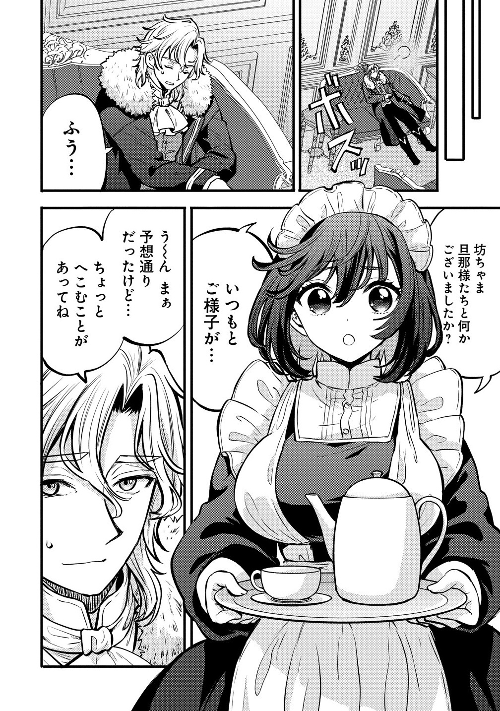最強最悪の裏ボス、転生者と共に破滅フラグ回避を目指す 1話 - Page 6