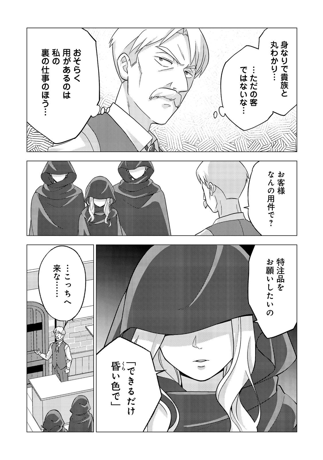 大魔導士と呼ばれた侯爵令嬢〜世界が汚いので掃除していただけなんですけど……〜@COMIC 3話 - Page 19