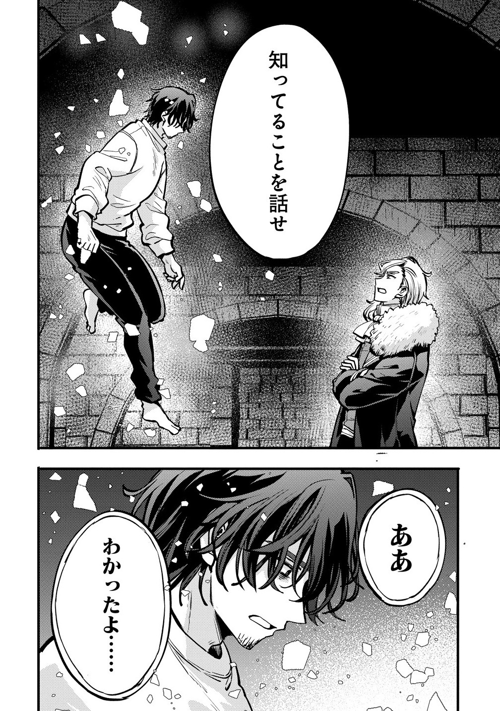 最強最悪の裏ボス、転生者と共に破滅フラグ回避を目指す 1話 - Page 38