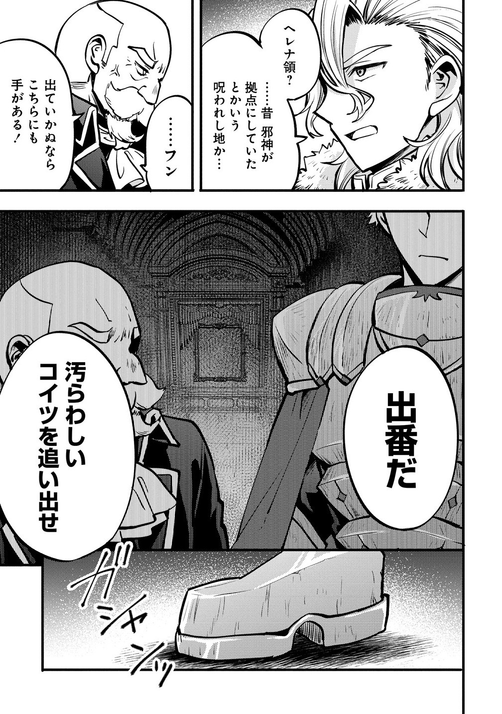 最強最悪の裏ボス、転生者と共に破滅フラグ回避を目指す 1話 - Page 17