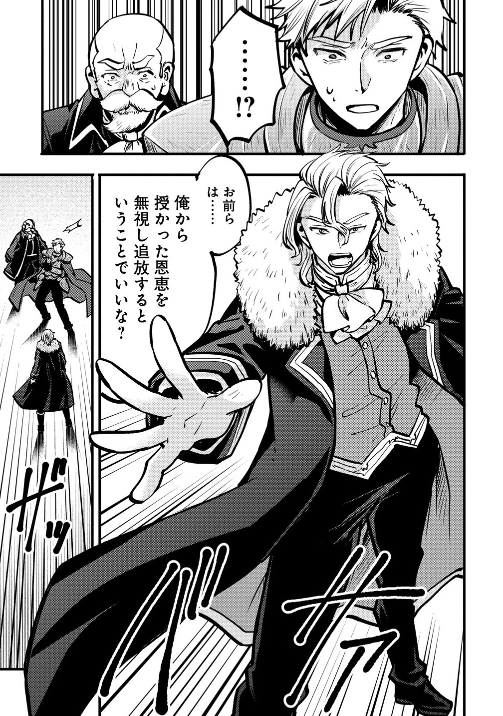 最強最悪の裏ボス、転生者と共に破滅フラグ回避を目指す 1話 - Page 15