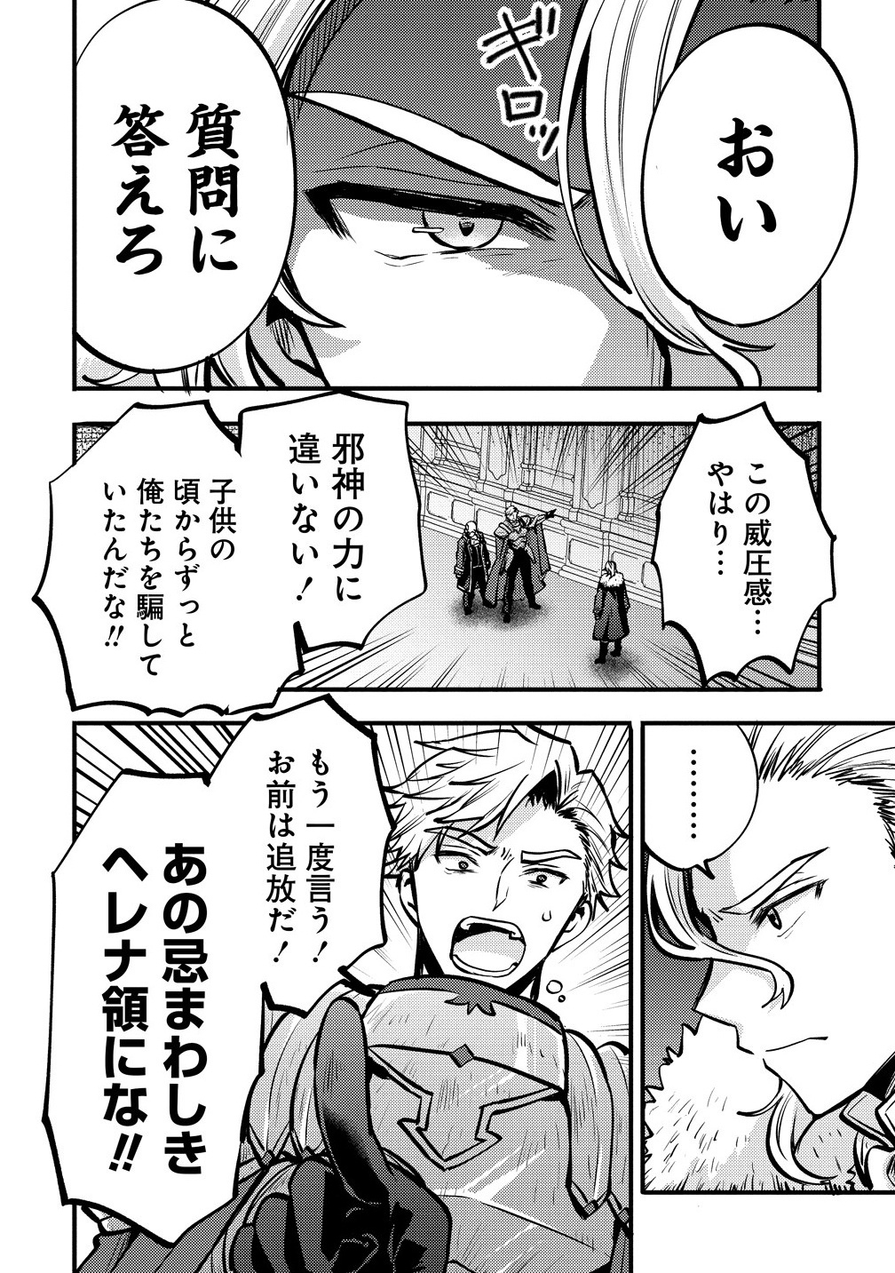 最強最悪の裏ボス、転生者と共に破滅フラグ回避を目指す 1話 - Page 16