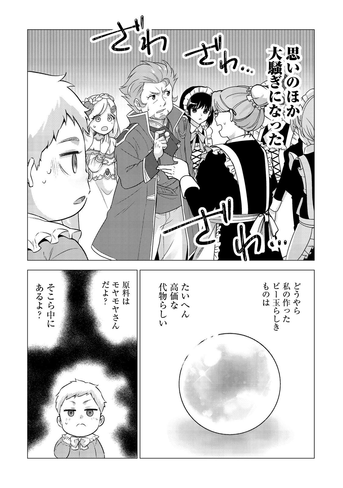 大魔導士と呼ばれた侯爵令嬢〜世界が汚いので掃除していただけなんですけど……〜@COMIC 3話 - Page 4