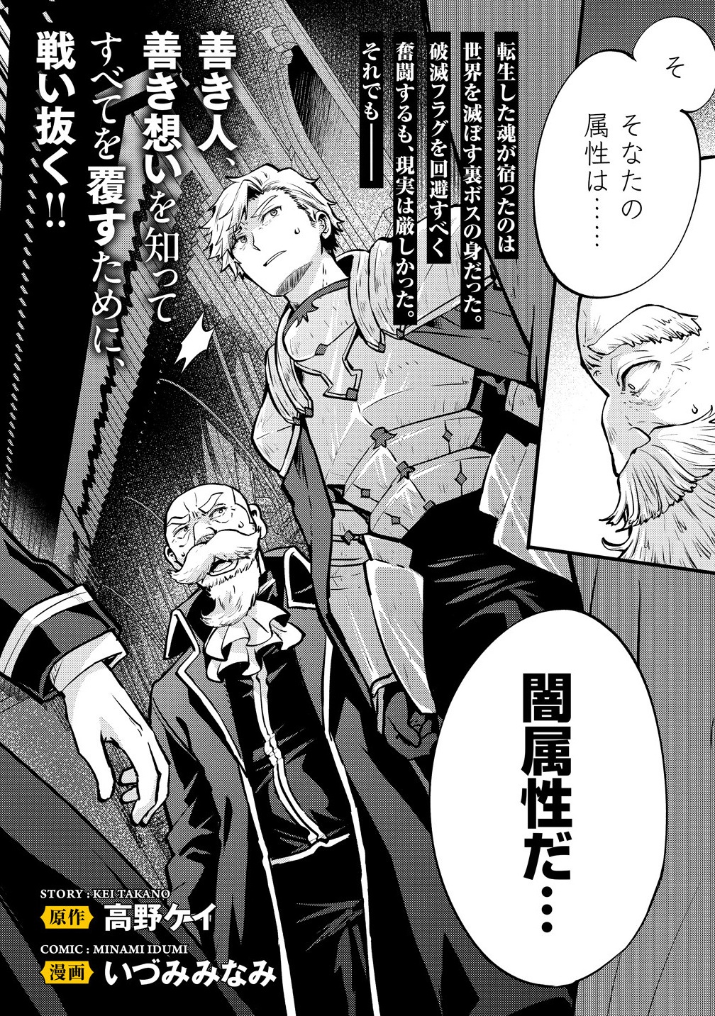 最強最悪の裏ボス、転生者と共に破滅フラグ回避を目指す 1話 - Page 2