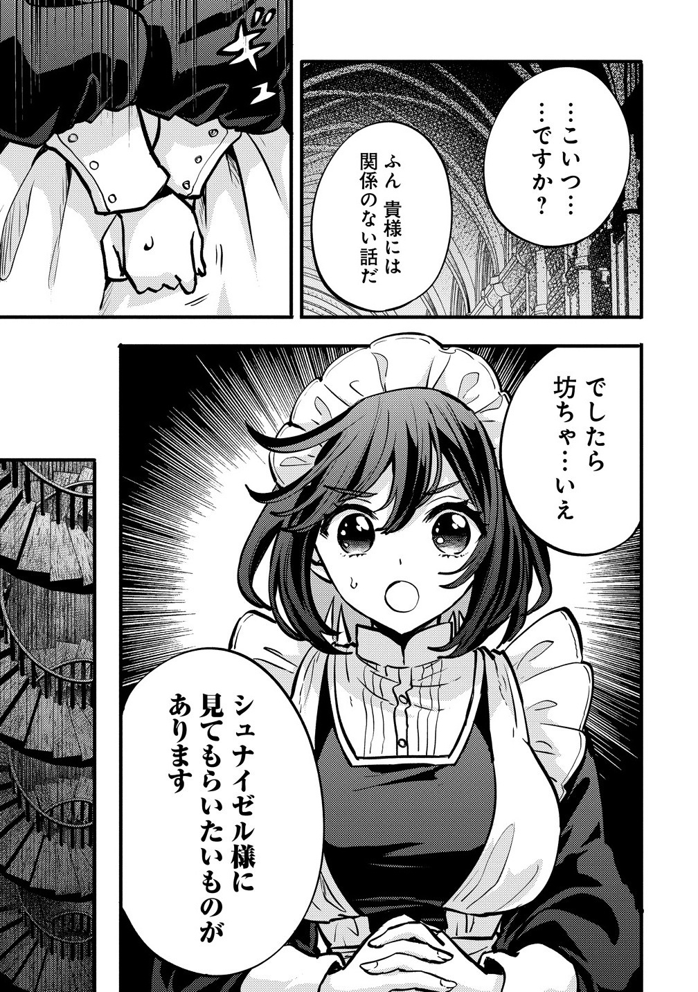 最強最悪の裏ボス、転生者と共に破滅フラグ回避を目指す 1話 - Page 29