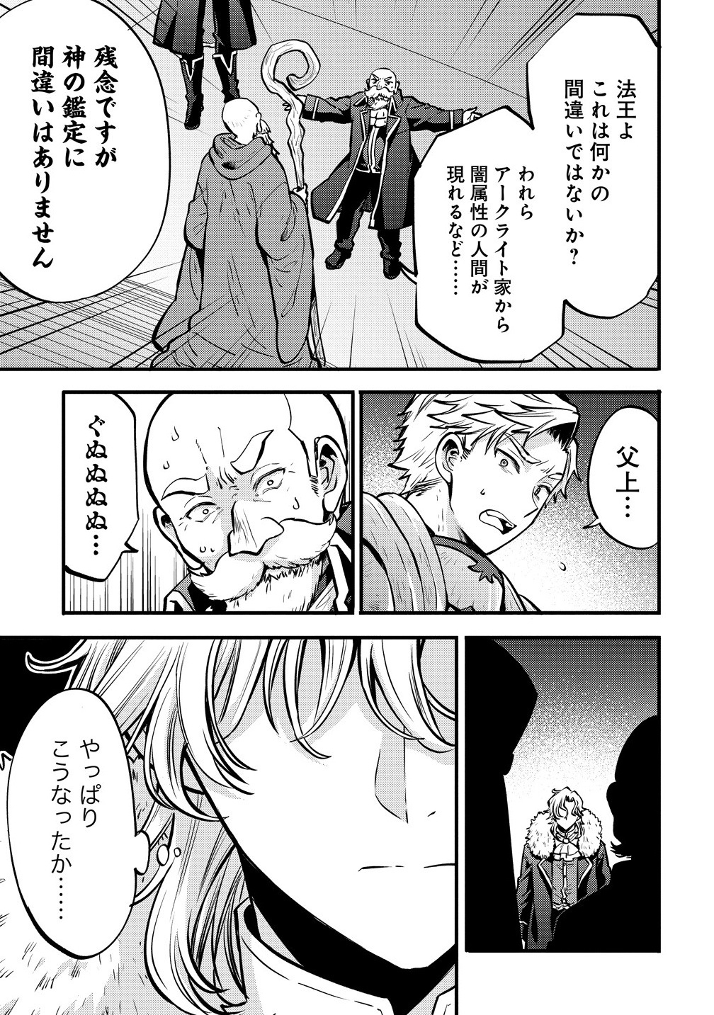 最強最悪の裏ボス、転生者と共に破滅フラグ回避を目指す 1話 - Page 5