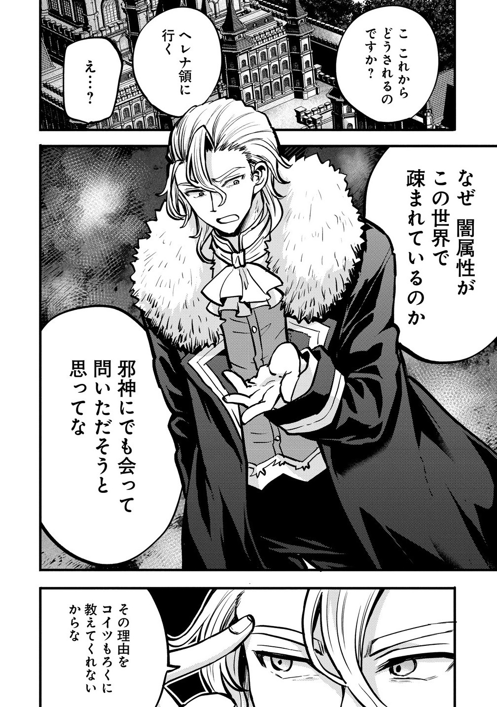 最強最悪の裏ボス、転生者と共に破滅フラグ回避を目指す 1話 - Page 28