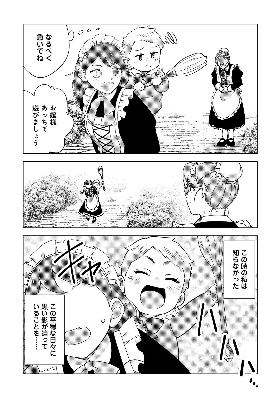 大魔導士と呼ばれた侯爵令嬢〜世界が汚いので掃除していただけなんですけど……〜@COMIC 3話 - Page 15