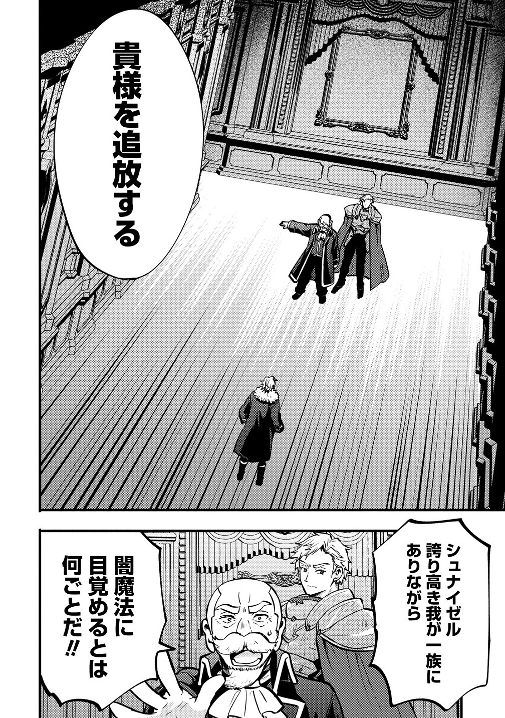 最強最悪の裏ボス、転生者と共に破滅フラグ回避を目指す 1話 - Page 10