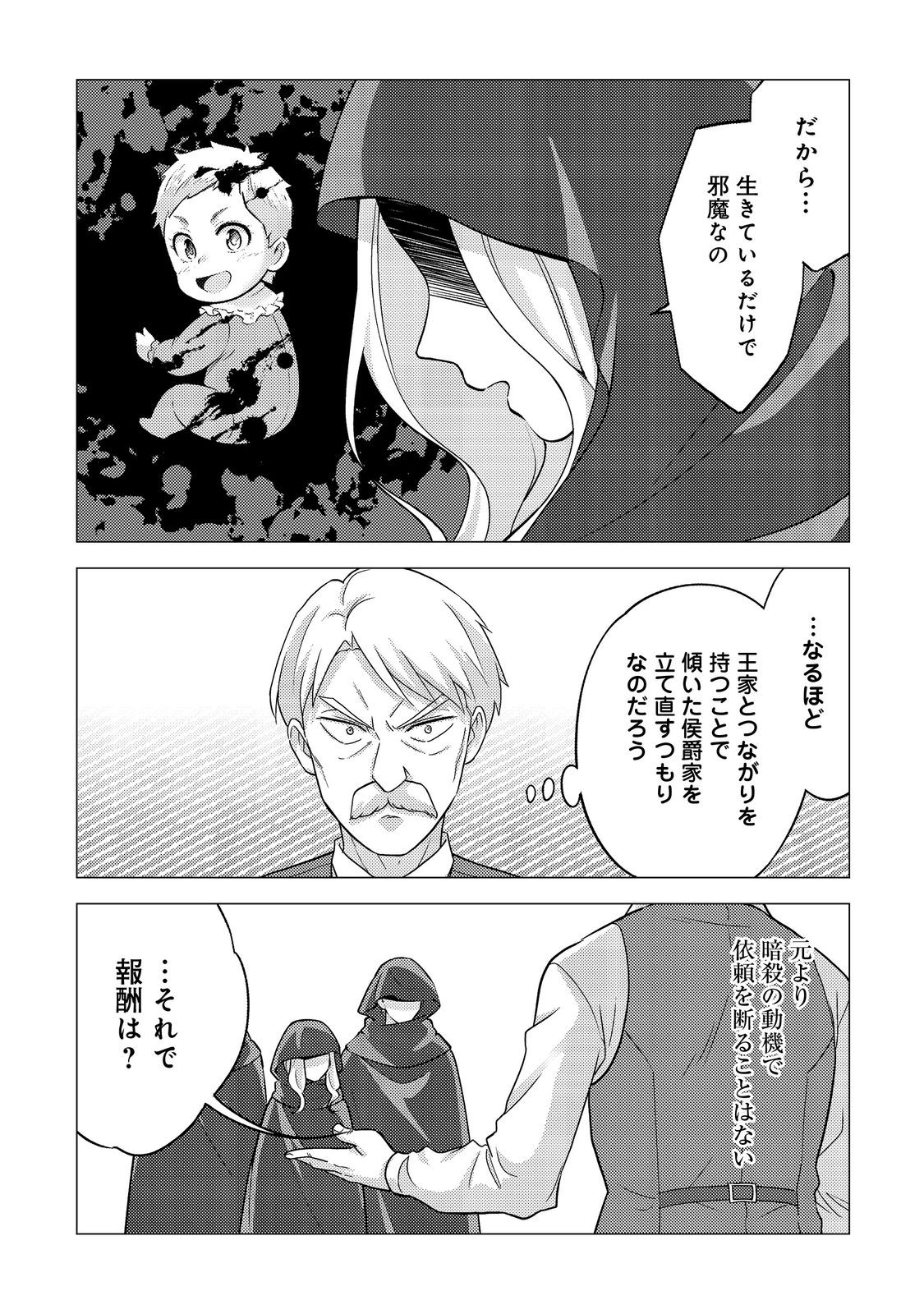大魔導士と呼ばれた侯爵令嬢〜世界が汚いので掃除していただけなんですけど……〜@COMIC 3話 - Page 23