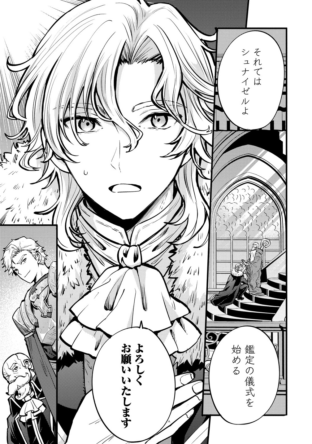最強最悪の裏ボス、転生者と共に破滅フラグ回避を目指す 1話 - Page 1