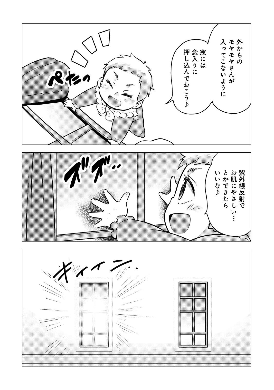 大魔導士と呼ばれた侯爵令嬢〜世界が汚いので掃除していただけなんですけど……〜@COMIC 3話 - Page 12