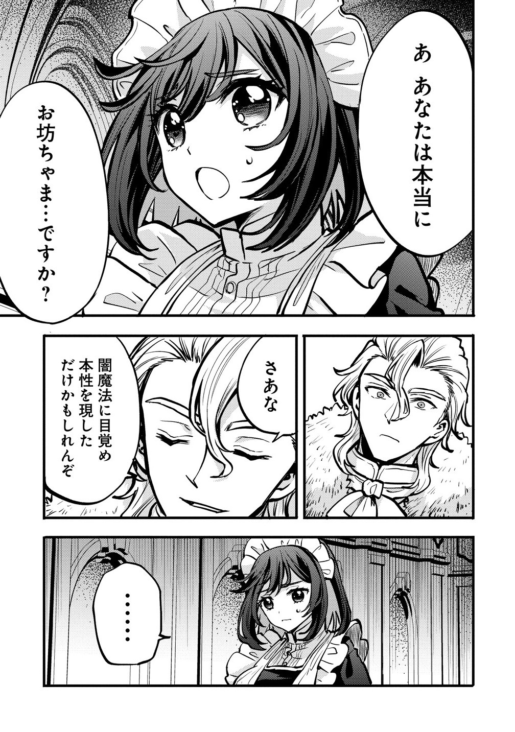 最強最悪の裏ボス、転生者と共に破滅フラグ回避を目指す 1話 - Page 27
