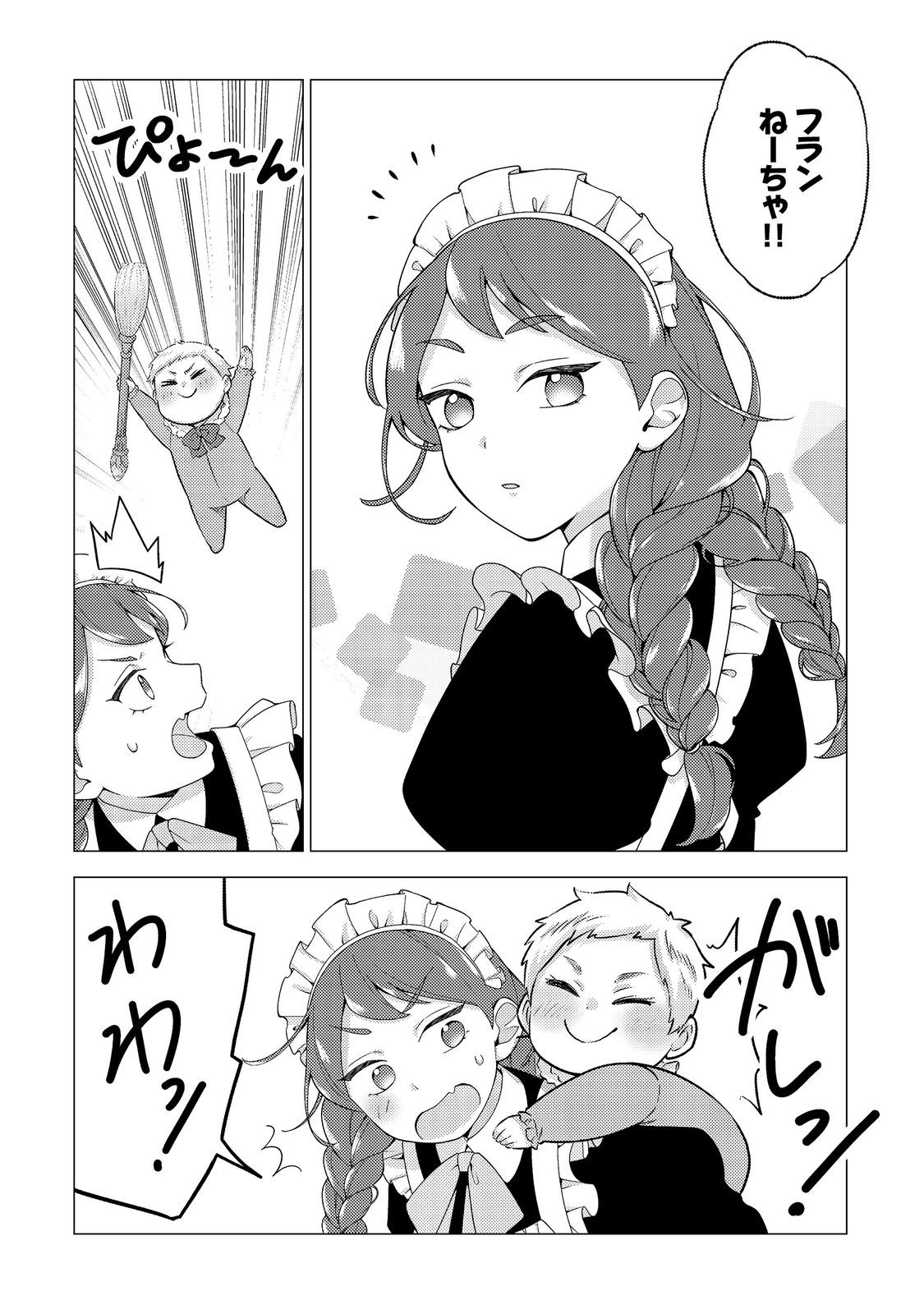 大魔導士と呼ばれた侯爵令嬢〜世界が汚いので掃除していただけなんですけど……〜@COMIC 2話 - Page 4