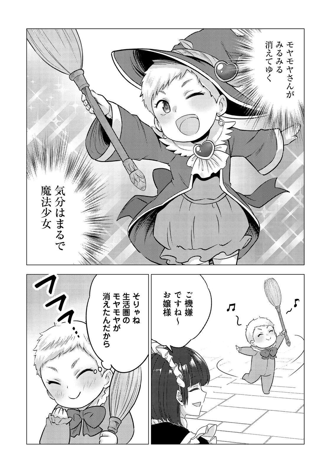 大魔導士と呼ばれた侯爵令嬢〜世界が汚いので掃除していただけなんですけど……〜@COMIC 2話 - Page 8