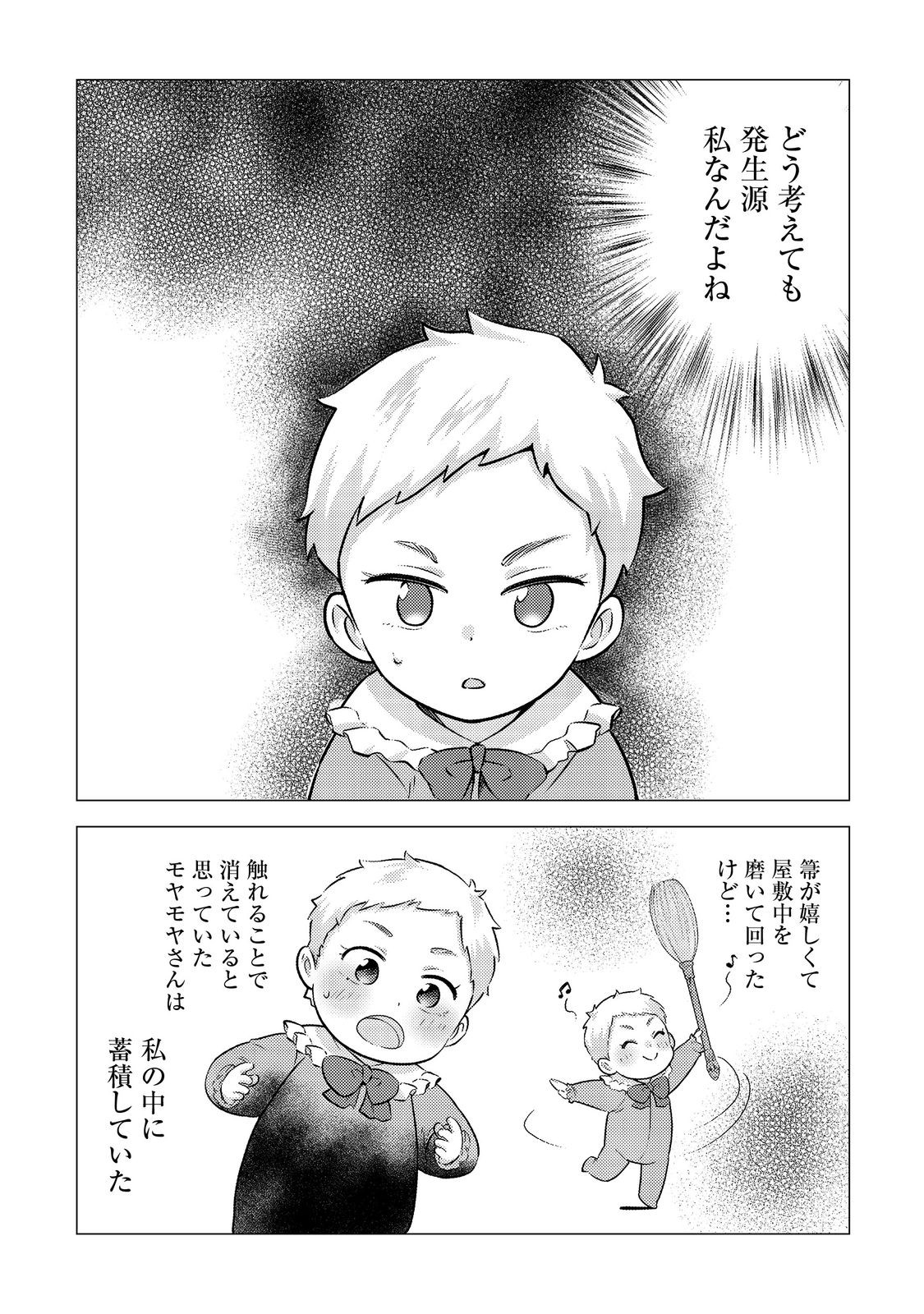 大魔導士と呼ばれた侯爵令嬢〜世界が汚いので掃除していただけなんですけど……〜@COMIC 2話 - Page 19