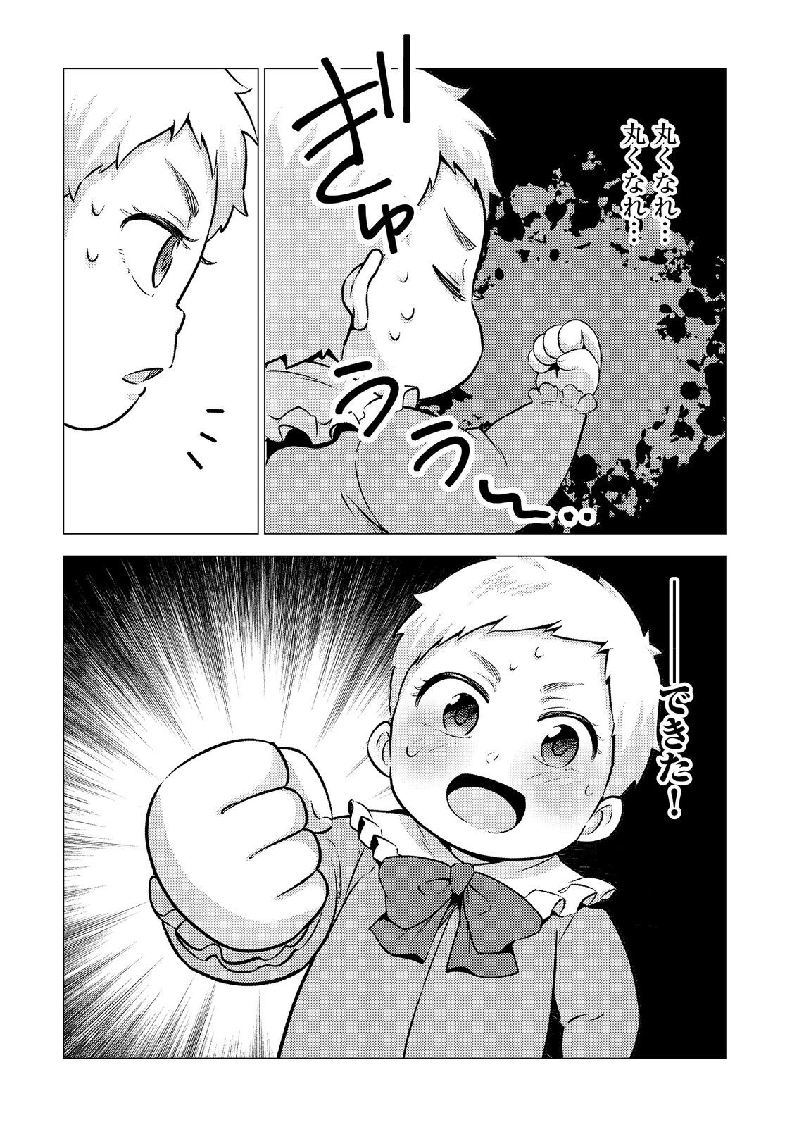 大魔導士と呼ばれた侯爵令嬢〜世界が汚いので掃除していただけなんですけど……〜@COMIC 2話 - Page 26