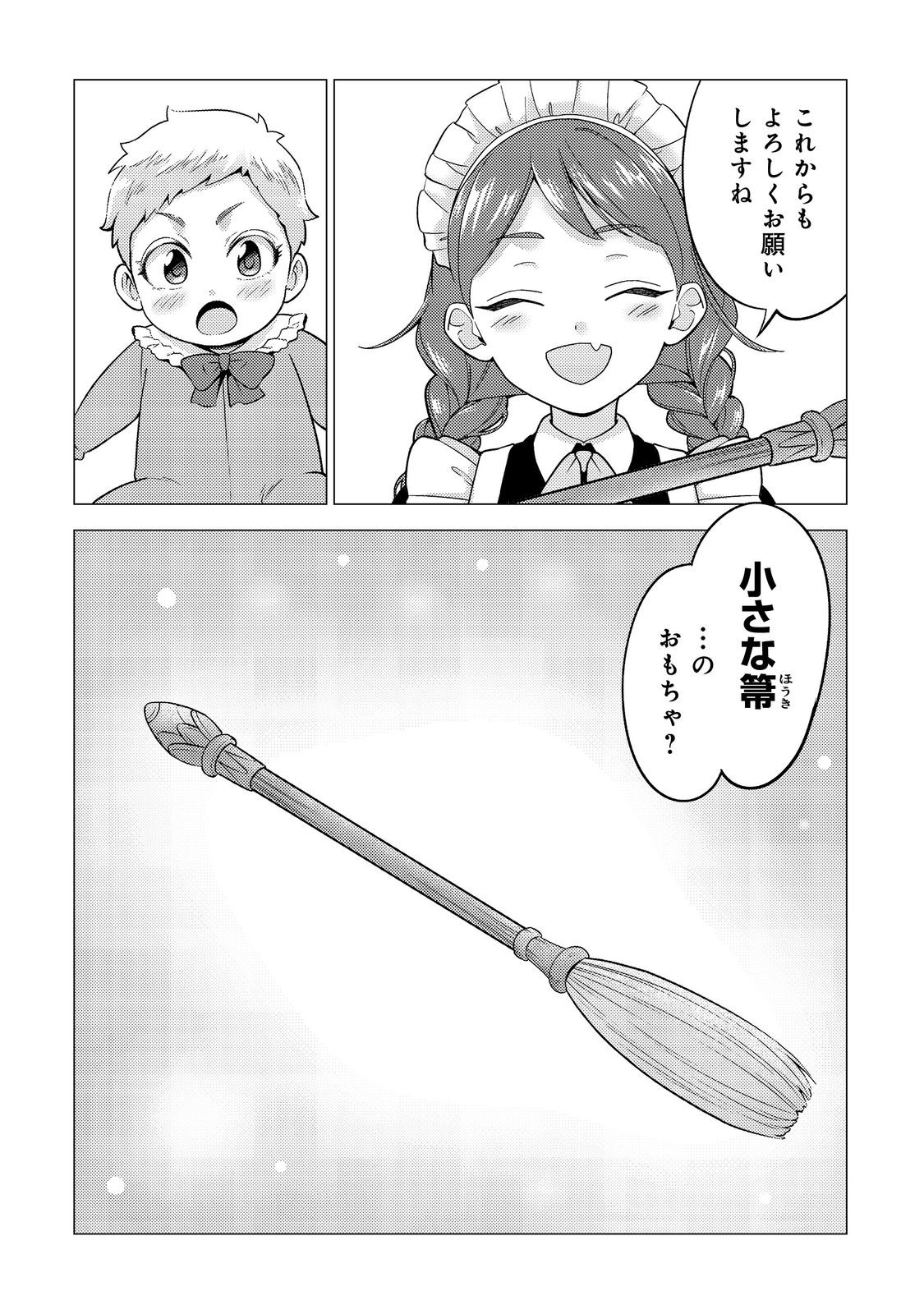 大魔導士と呼ばれた侯爵令嬢〜世界が汚いので掃除していただけなんですけど……〜@COMIC 1話 - Page 28