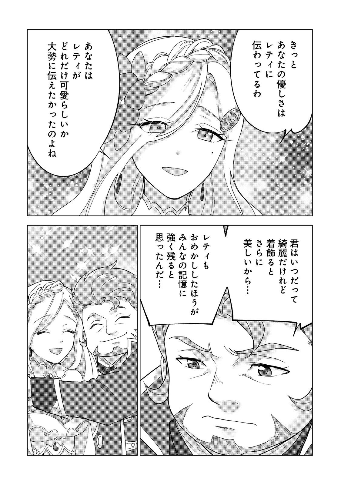 大魔導士と呼ばれた侯爵令嬢〜世界が汚いので掃除していただけなんですけど……〜@COMIC 1話 - Page 26