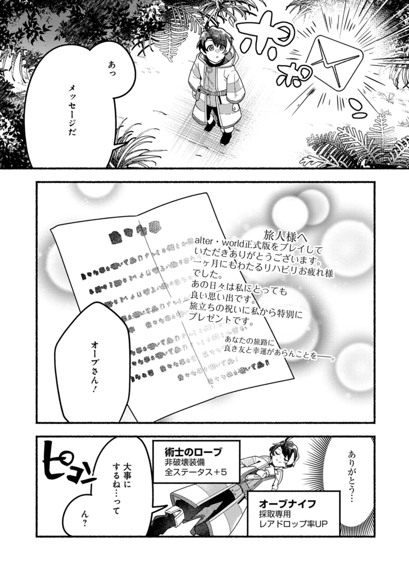 えむえむおー! 自由にゲームを攻略したら人間離れしてました 1話 - Page 28