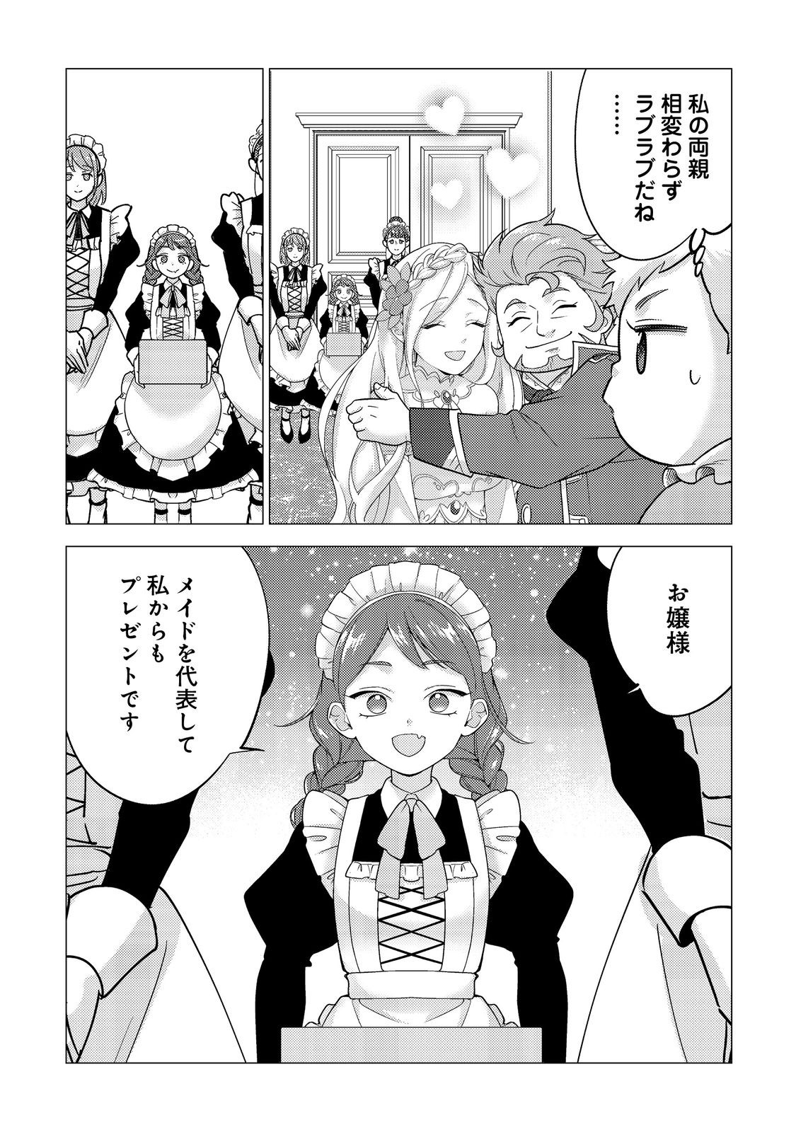 大魔導士と呼ばれた侯爵令嬢〜世界が汚いので掃除していただけなんですけど……〜@COMIC 1話 - Page 27