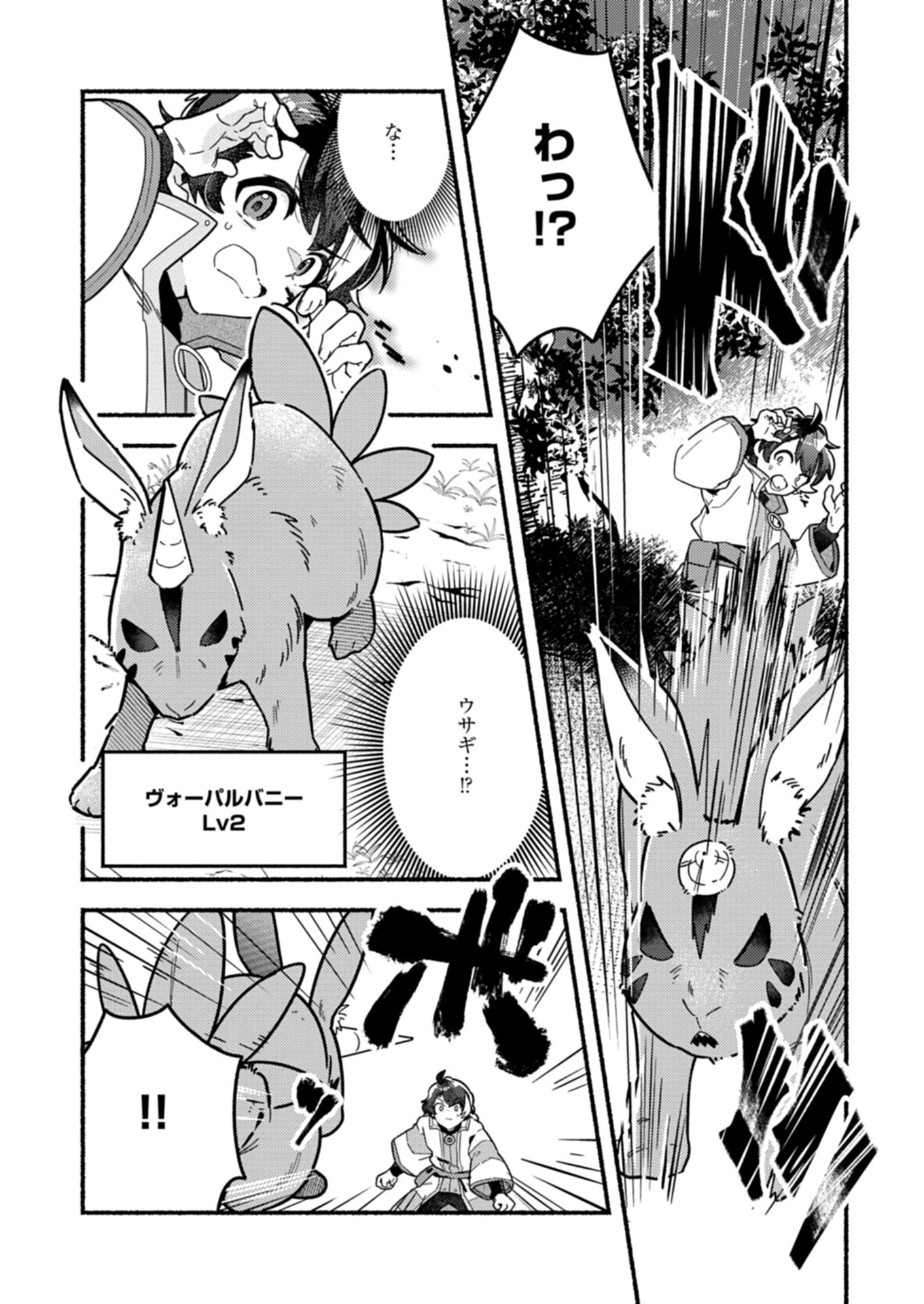 えむえむおー! 自由にゲームを攻略したら人間離れしてました 1話 - Page 30