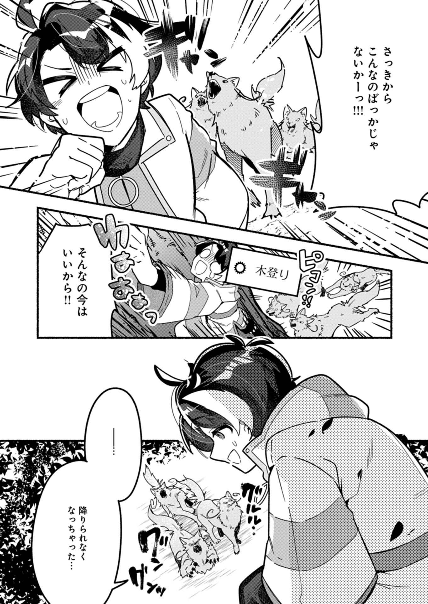 えむえむおー! 自由にゲームを攻略したら人間離れしてました 1話 - Page 35
