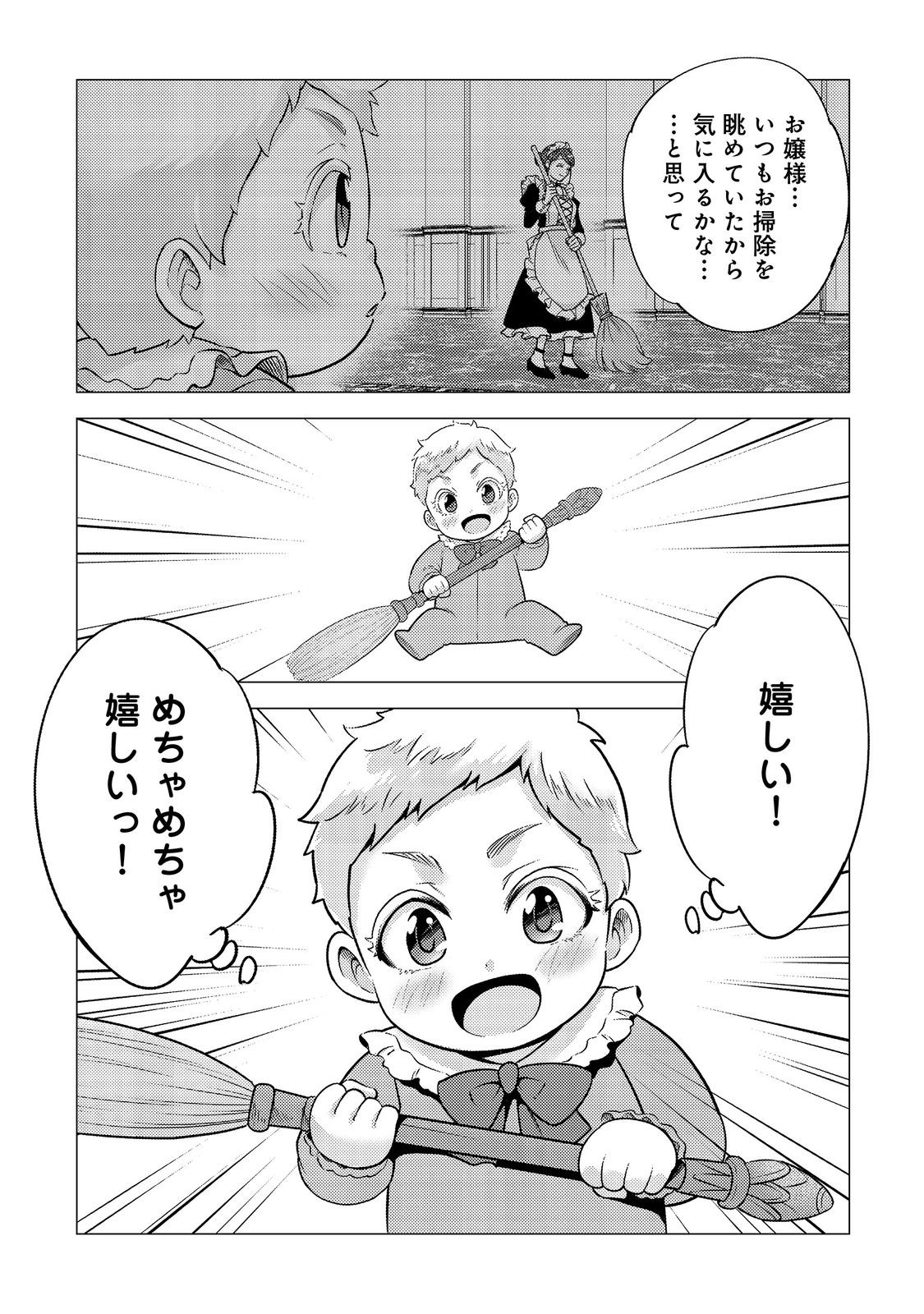 大魔導士と呼ばれた侯爵令嬢〜世界が汚いので掃除していただけなんですけど……〜@COMIC 1話 - Page 29