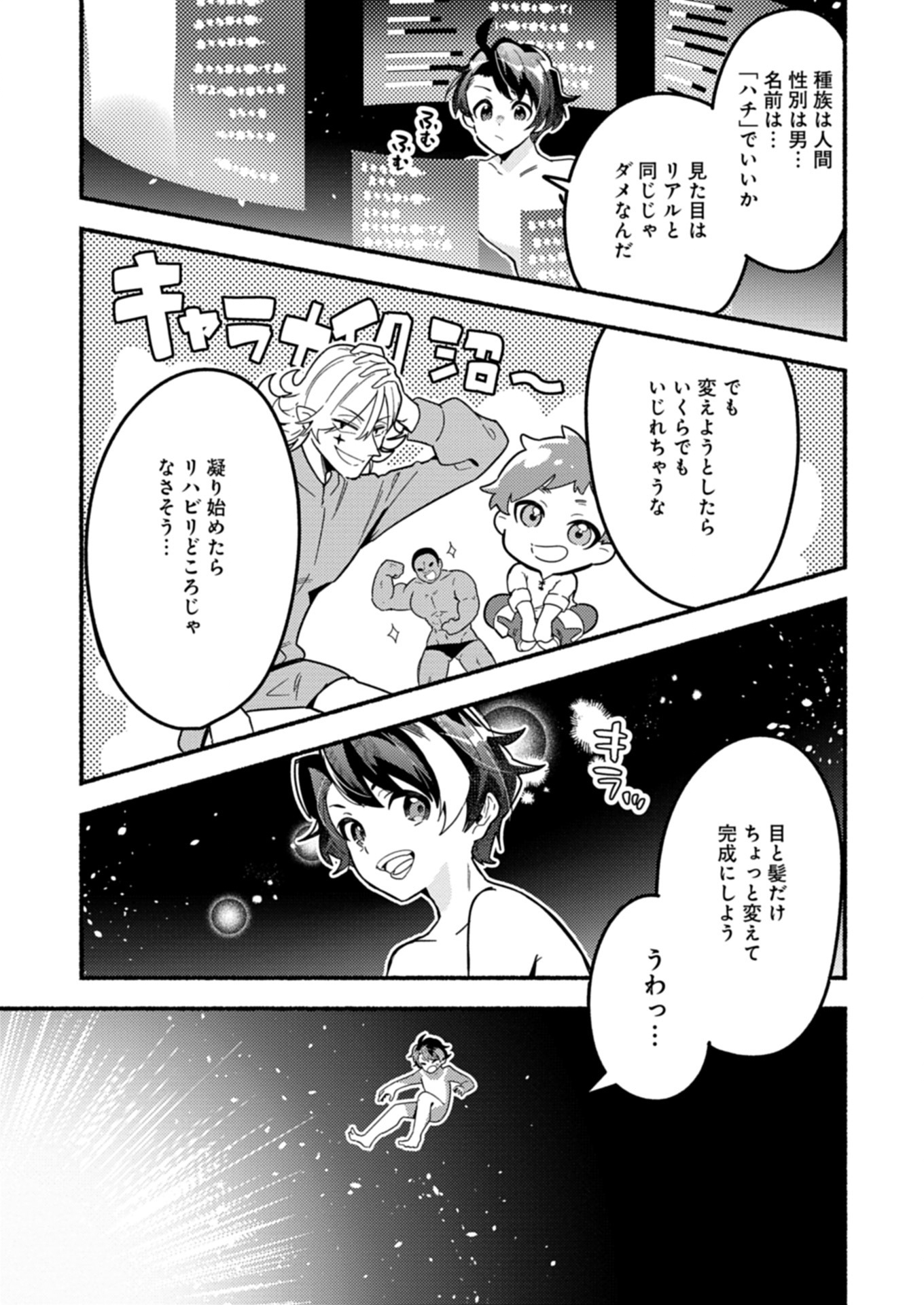 えむえむおー! 自由にゲームを攻略したら人間離れしてました 1話 - Page 11