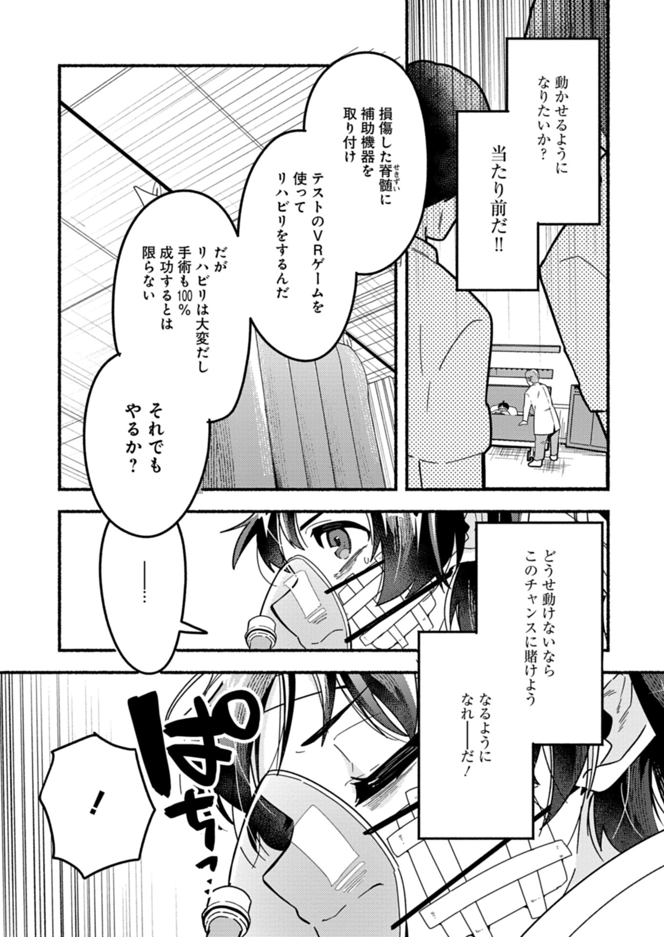 えむえむおー! 自由にゲームを攻略したら人間離れしてました 1話 - Page 8