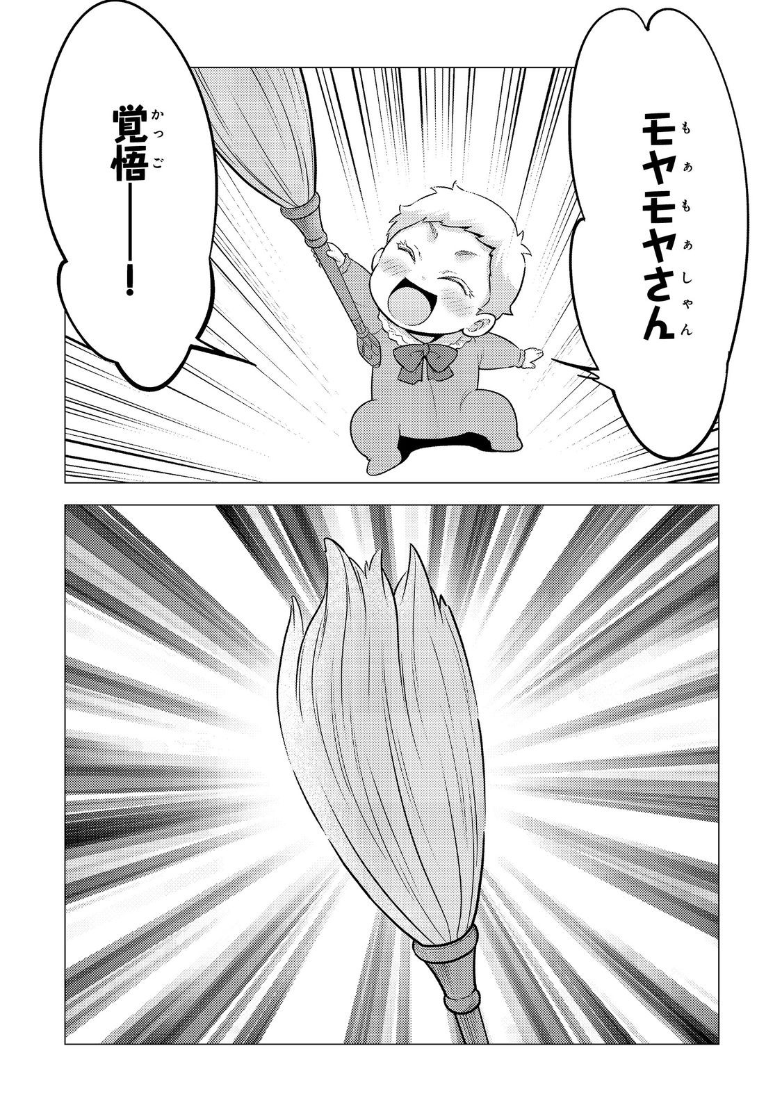 大魔導士と呼ばれた侯爵令嬢〜世界が汚いので掃除していただけなんですけど……〜@COMIC 1話 - Page 31