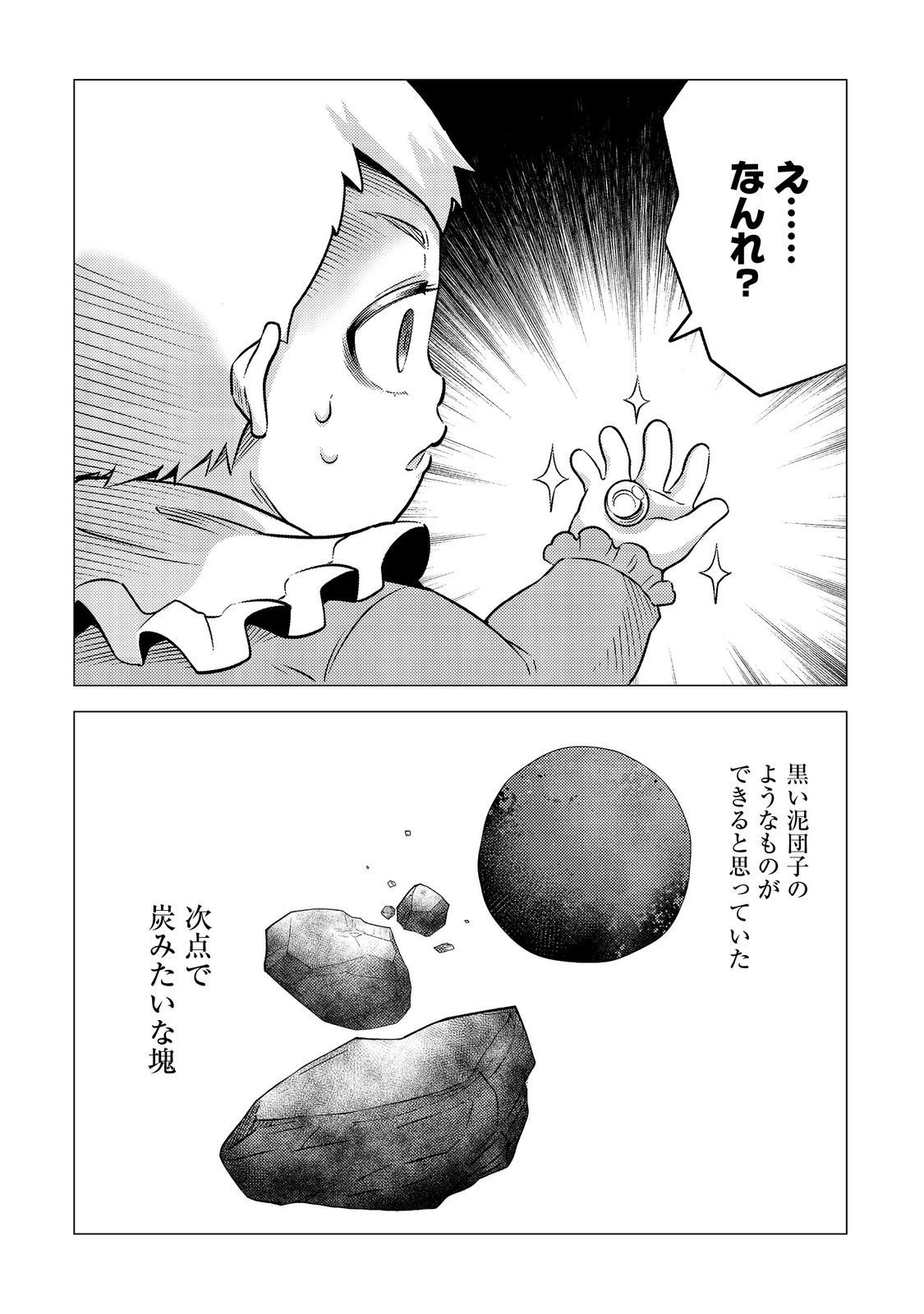 大魔導士と呼ばれた侯爵令嬢〜世界が汚いので掃除していただけなんですけど……〜@COMIC 2話 - Page 30