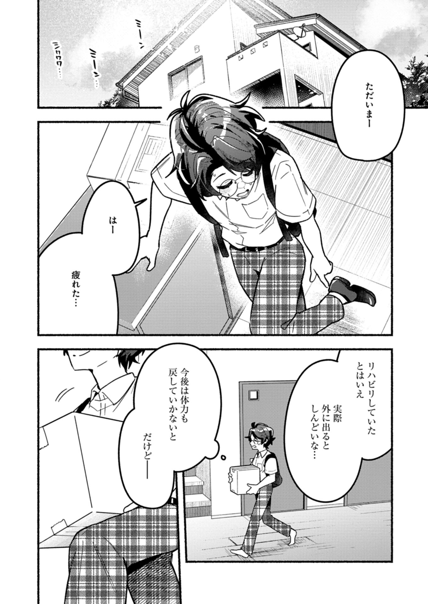 えむえむおー! 自由にゲームを攻略したら人間離れしてました 1話 - Page 24