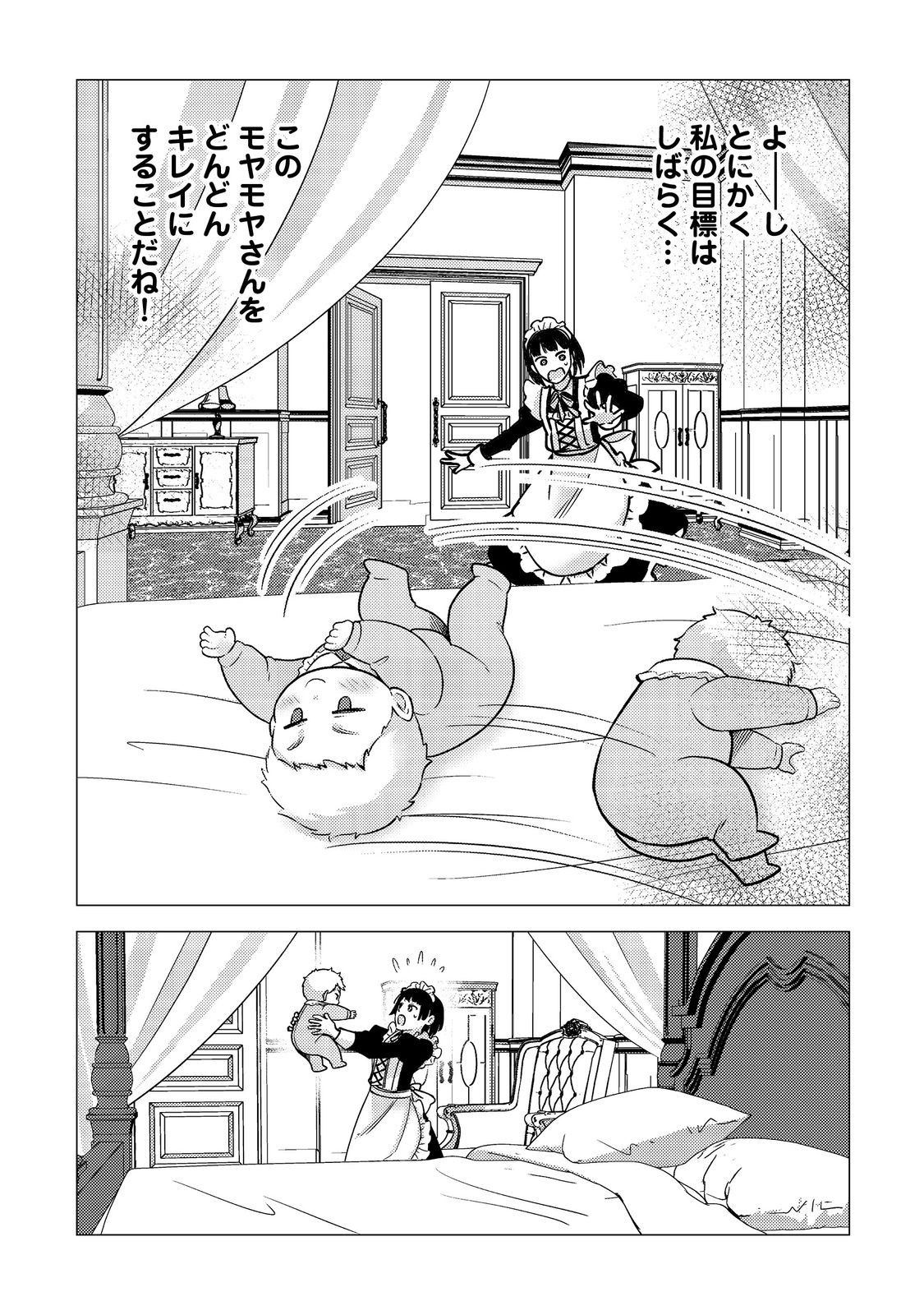 大魔導士と呼ばれた侯爵令嬢〜世界が汚いので掃除していただけなんですけど……〜@COMIC 1話 - Page 19