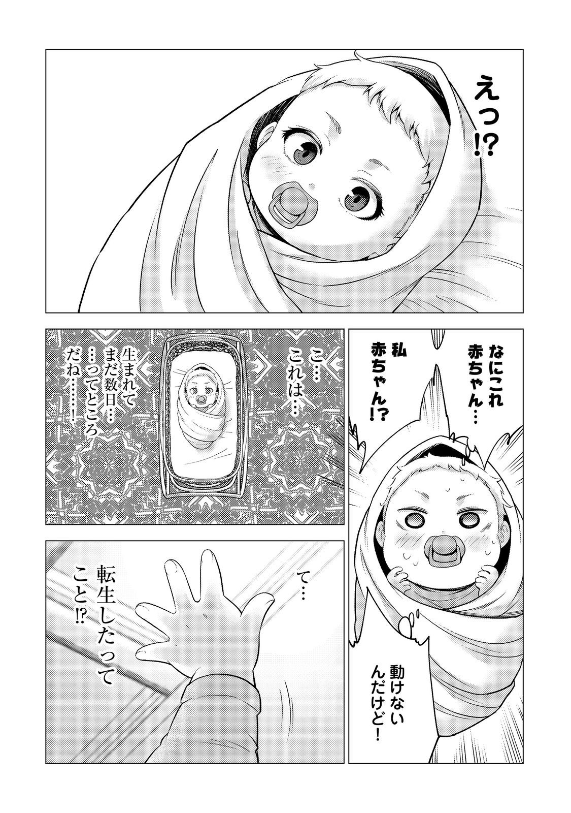 大魔導士と呼ばれた侯爵令嬢〜世界が汚いので掃除していただけなんですけど……〜@COMIC 1話 - Page 8