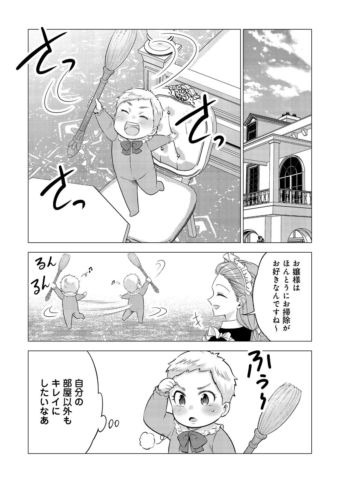 大魔導士と呼ばれた侯爵令嬢〜世界が汚いので掃除していただけなんですけど……〜@COMIC 2話 - Page 3
