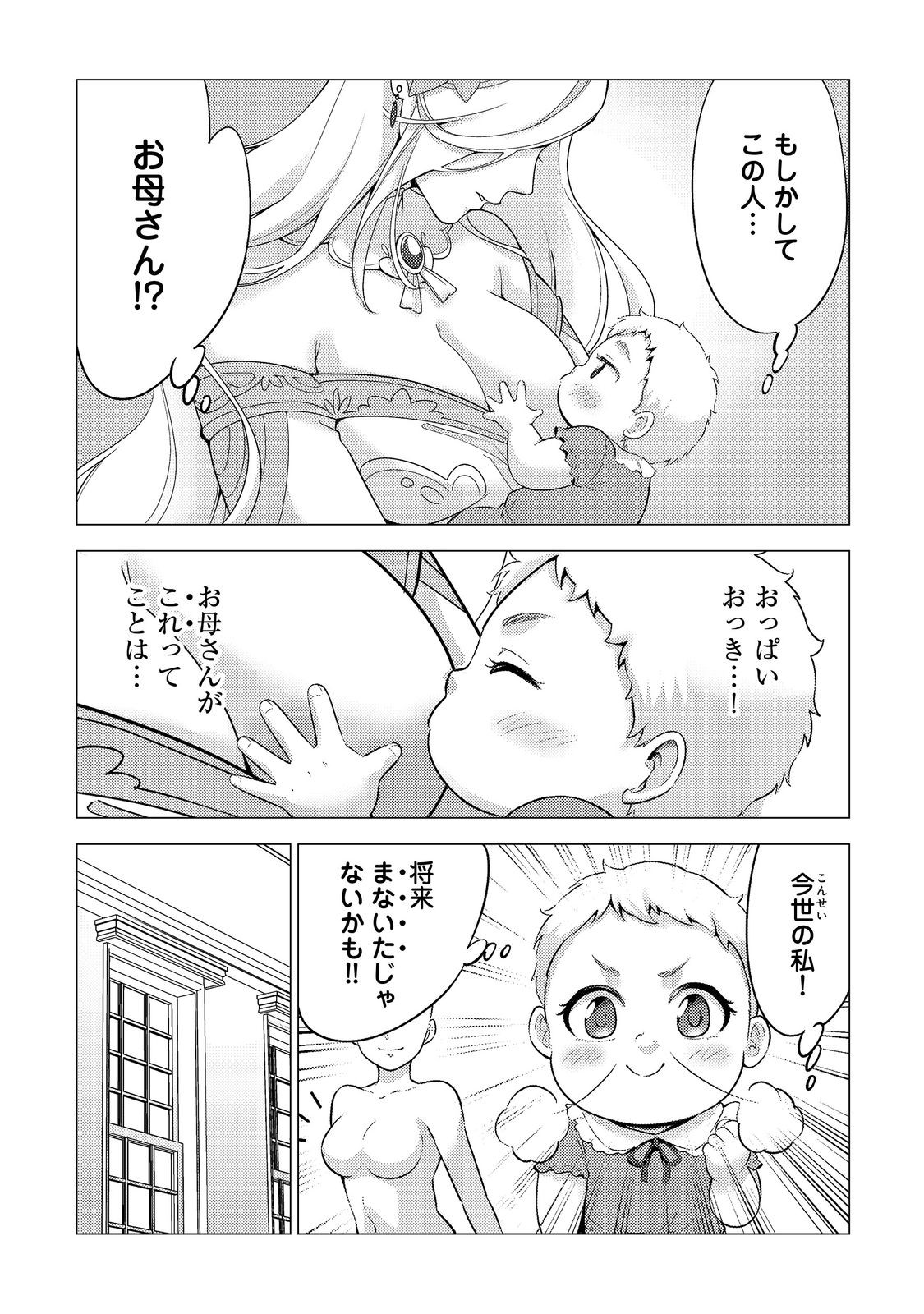 大魔導士と呼ばれた侯爵令嬢〜世界が汚いので掃除していただけなんですけど……〜@COMIC 1話 - Page 11