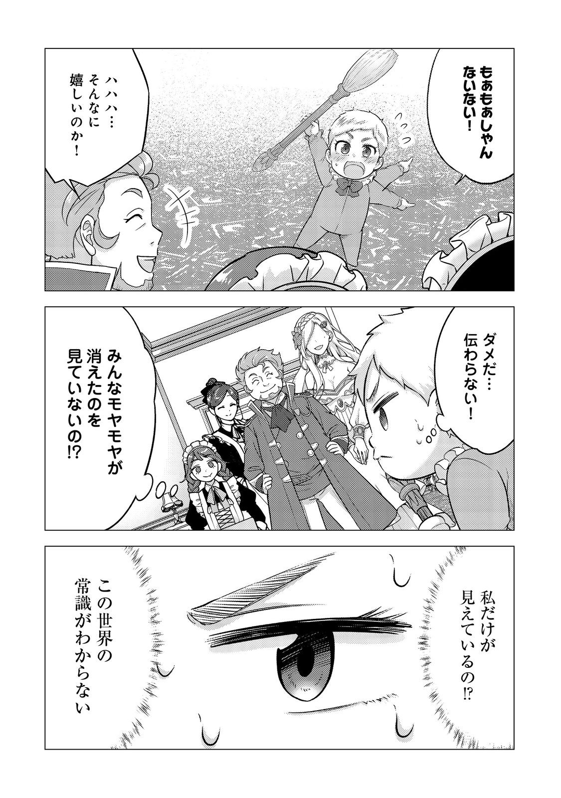 大魔導士と呼ばれた侯爵令嬢〜世界が汚いので掃除していただけなんですけど……〜@COMIC 2話 - Page 2