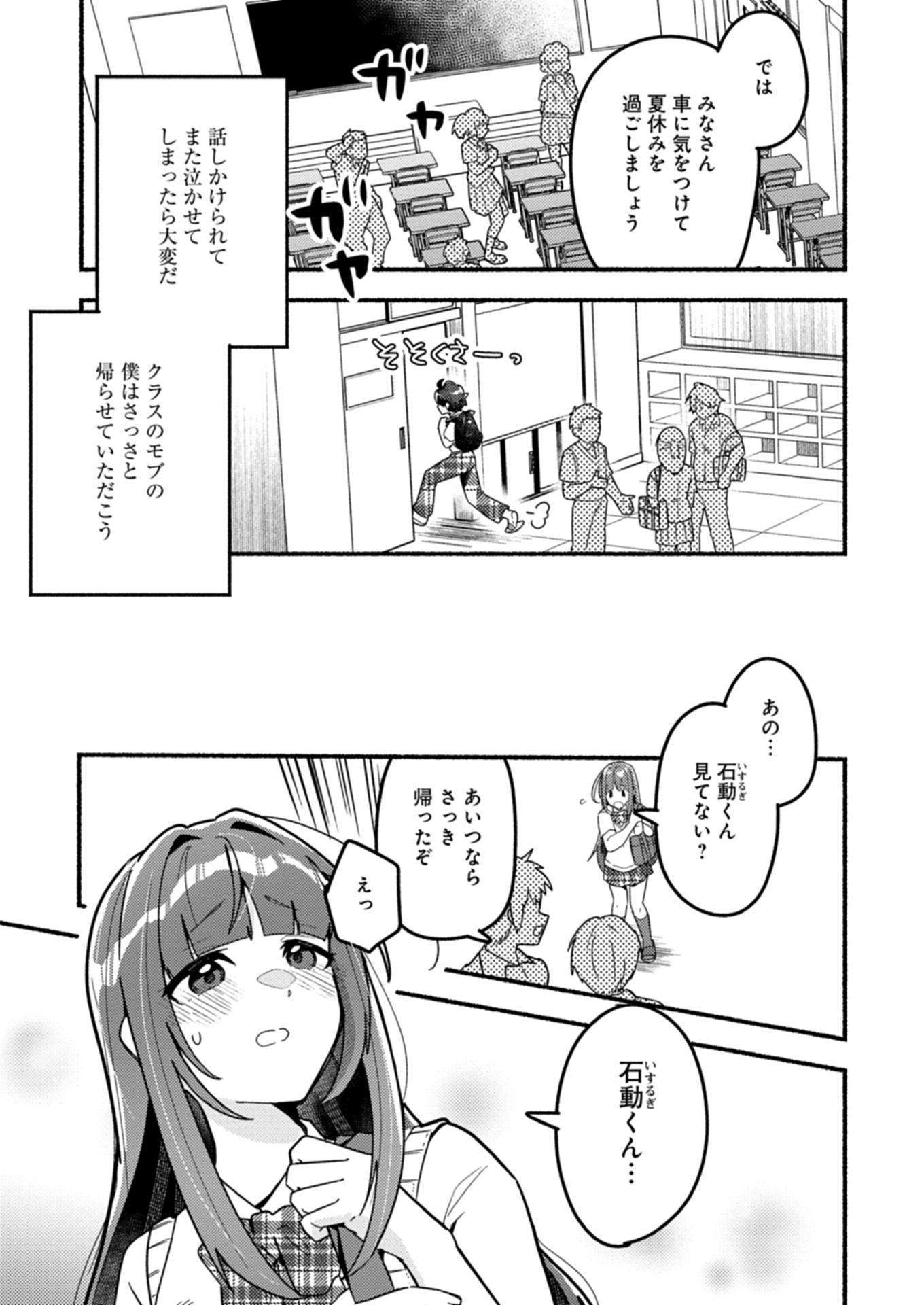 えむえむおー! 自由にゲームを攻略したら人間離れしてました 1話 - Page 23