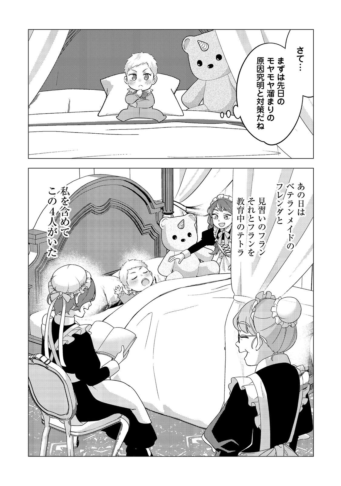 大魔導士と呼ばれた侯爵令嬢〜世界が汚いので掃除していただけなんですけど……〜@COMIC 2話 - Page 17