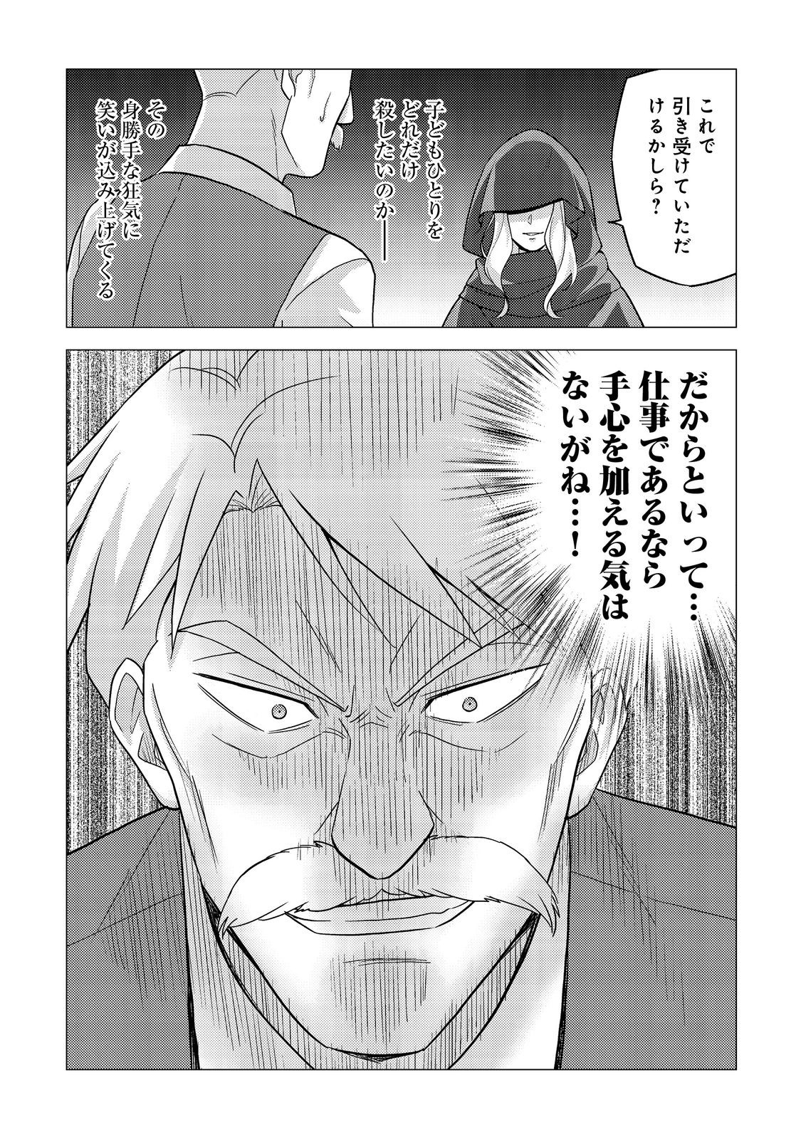 大魔導士と呼ばれた侯爵令嬢〜世界が汚いので掃除していただけなんですけど……〜@COMIC 3話 - Page 29