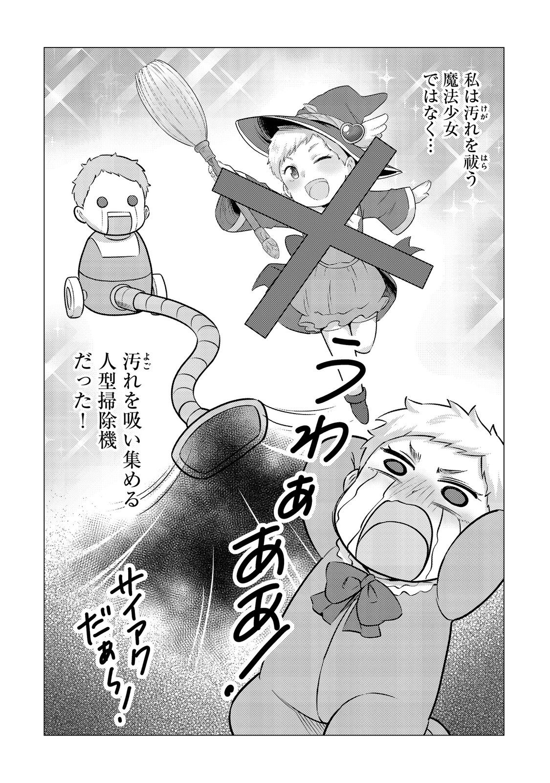 大魔導士と呼ばれた侯爵令嬢〜世界が汚いので掃除していただけなんですけど……〜@COMIC 2話 - Page 20