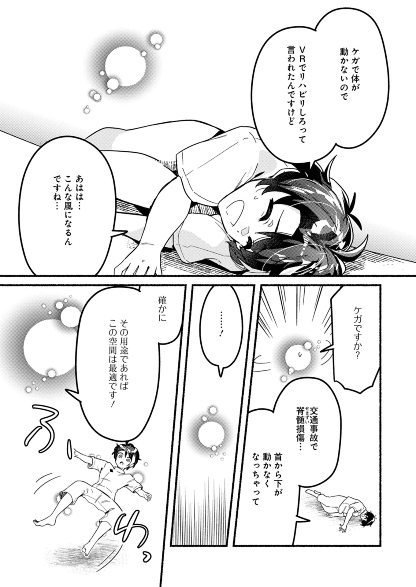 えむえむおー! 自由にゲームを攻略したら人間離れしてました 1話 - Page 13