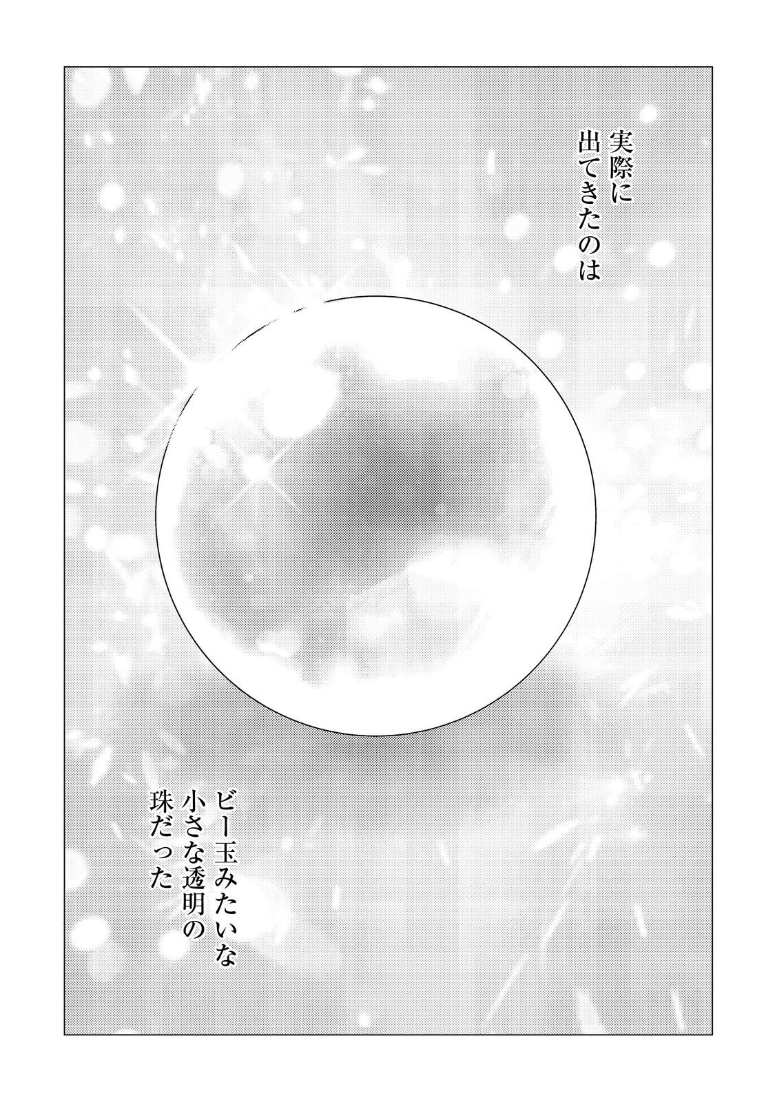 大魔導士と呼ばれた侯爵令嬢〜世界が汚いので掃除していただけなんですけど……〜@COMIC 2話 - Page 31