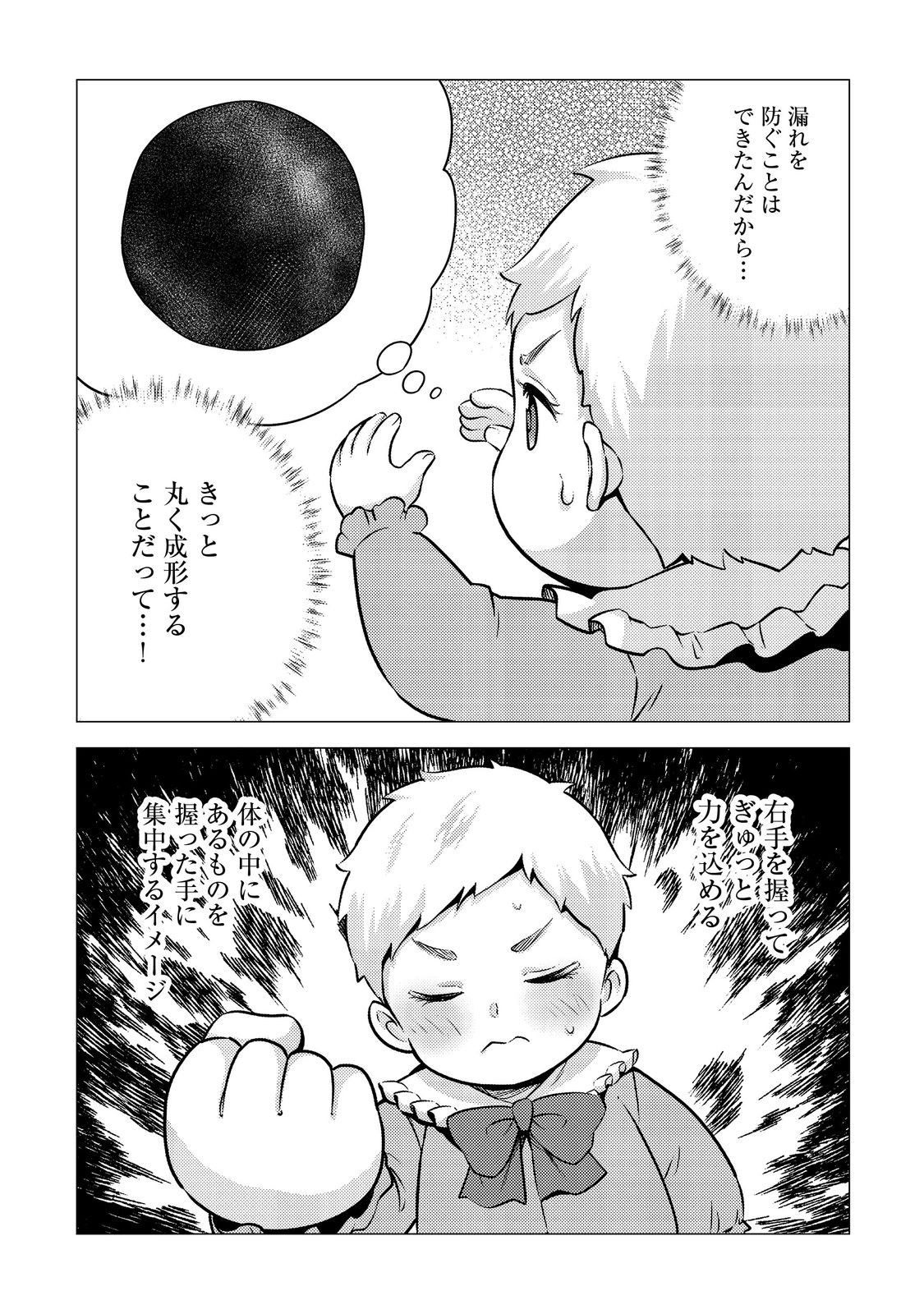 大魔導士と呼ばれた侯爵令嬢〜世界が汚いので掃除していただけなんですけど……〜@COMIC 2話 - Page 25